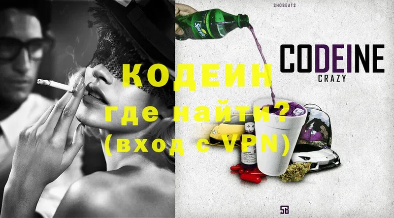 Codein Purple Drank  Светлоград 